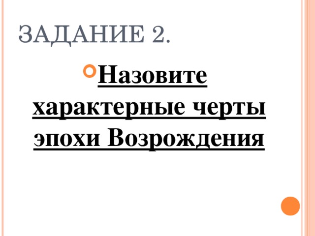 Контрольная работа по теме Античное представление о культуре. Великие гуманисты эпохи Возрождения 