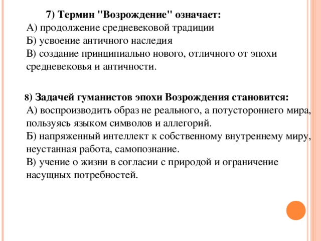 Контрольная работа по теме Античное представление о культуре. Великие гуманисты эпохи Возрождения 