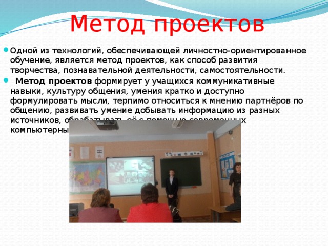 Метод проектов