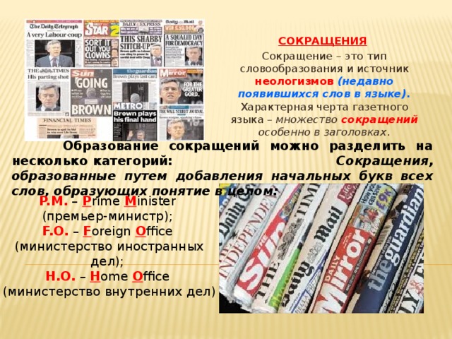 Лексика газетных заголовков презентация