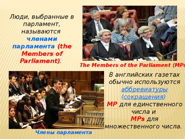 Как называется парламент нашей страны