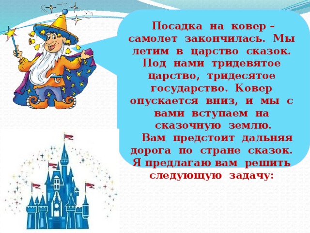 За тридевять земель в тридесятом царстве. За тридевять земель в тридесятом государстве. Загадка про Тридесятое царство. В тридевятом царстве в тридесятом государстве сказка. В тридевятом царстве в тридесятом государстве сказка по математике.