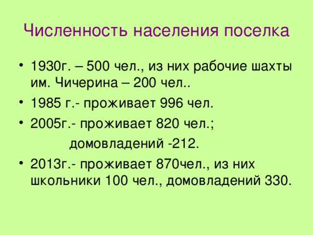 Поселок численность населения. Посёлок городского типа численность населения. Численность населения поселков городского типа. Численность населения деревни. Численность поселка городского типа.