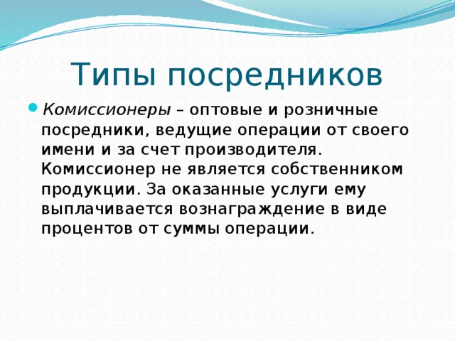 Типы посредников