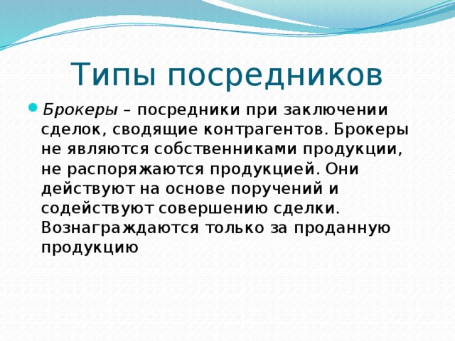 Типы посредников