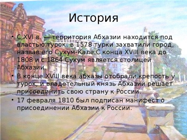 История