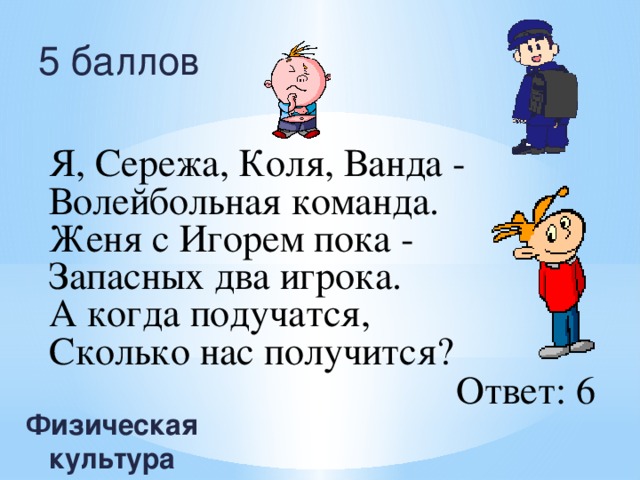 Коля сережа. Я Сережа Коля Ванда волейбольная команда. Коля и Сережа. Стих я, Сережа волейбольная команда. Сережа Коля ванна волейбольная команда Женя с Игорем.