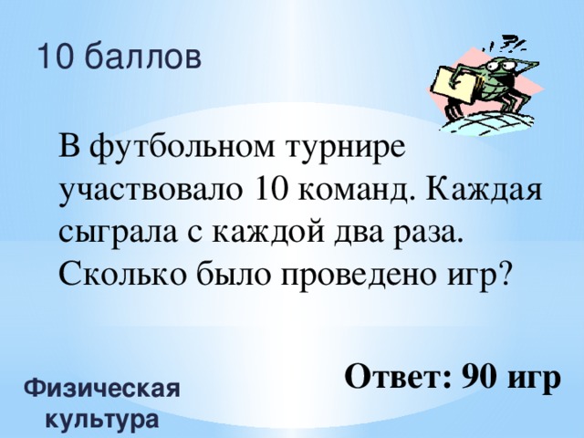 Математическая викторина 8 класс с ответами презентация