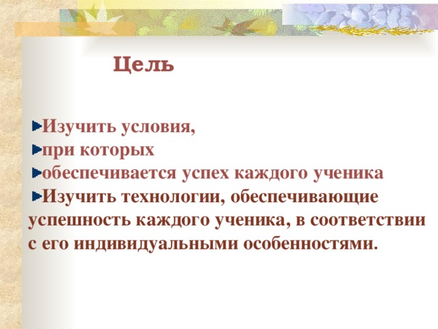 Цель