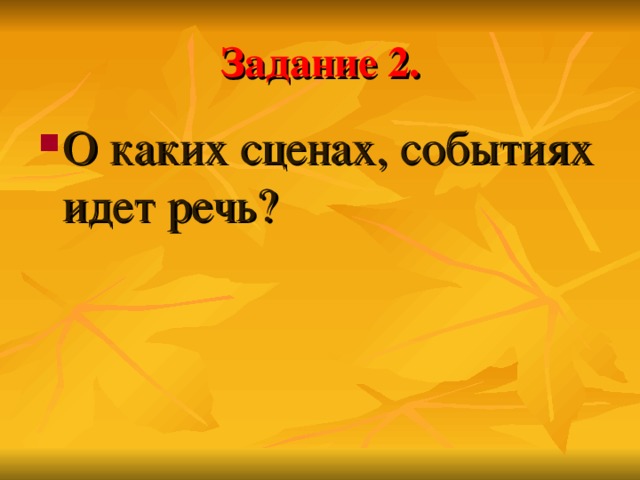 Задание 2.