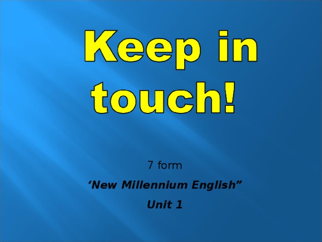 7 form ‘ New Millennium English” Unit 1