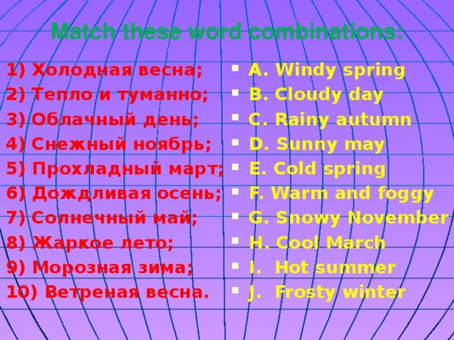 Match these word combinations: