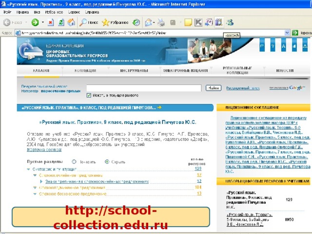 http://school-collection.edu.ru