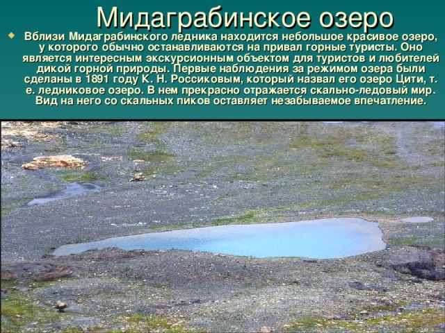 Мидаграбинское озеро