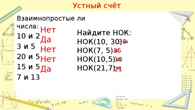 Кратные числа 2 и 7. Наименьшее общее кратное чисел 2 3 и 10. Наименьшее общее кратное чисел 3 и 7. Наименьшее общее кратное чисел 2 7 и 10. Наименьшее общее кратное 10.