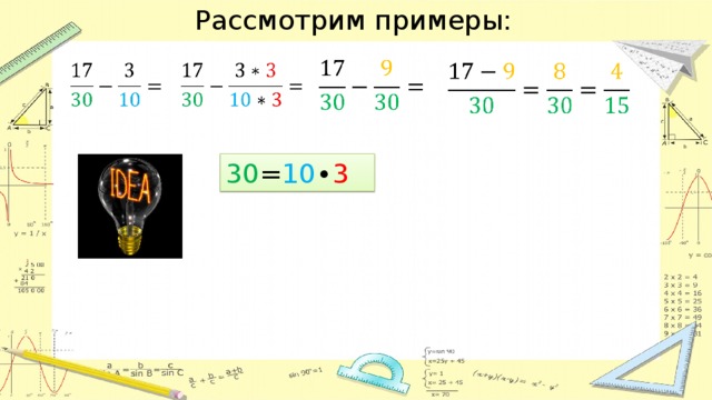 Рассмотрим примеры:         30 = 10 ∙ 3