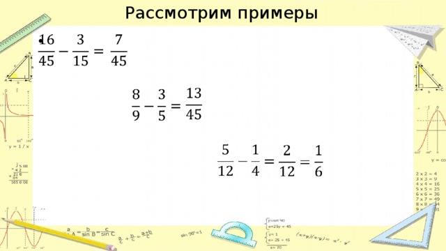 Рассмотрим примеры        