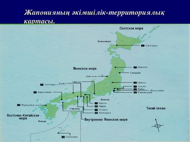 Жапонияның әкімшілік-территориялық картасы.