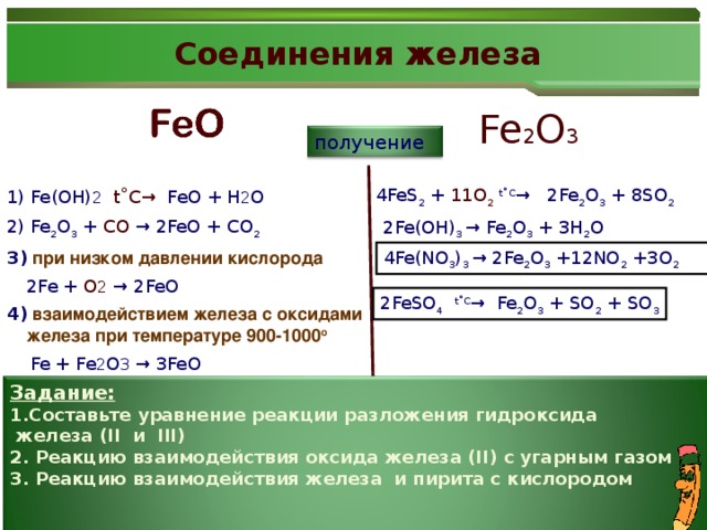Оксид железа реагенты. Оксид железа fe2o3(III). Fe o2 fe2o3. Реакции с образованием fe2o3. Оксид железа 3 плюс основание.