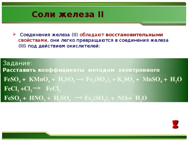 Солей железа iii