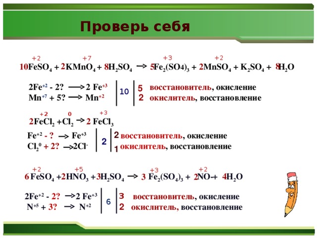 Электронная схема h2so4. Feso4 kmno4 h2so4 ОВР.