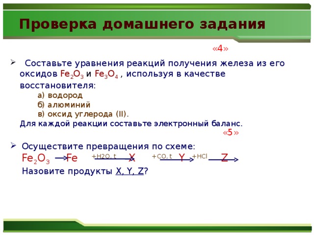 Составьте уравнение реакции железа