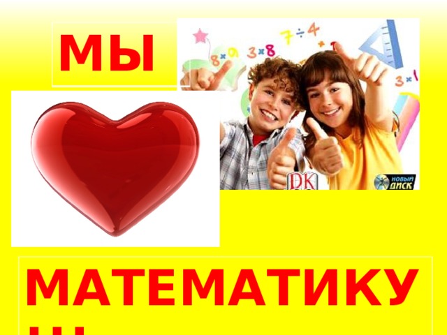 Любимая математика