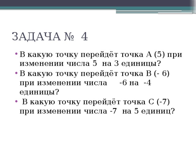 ЗАДАЧА № 4