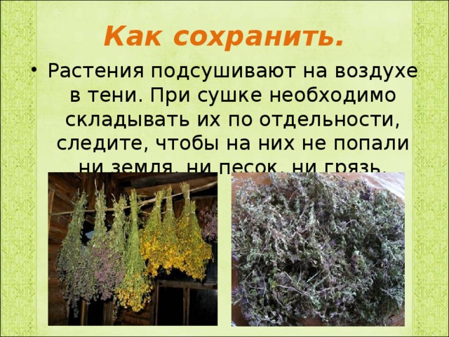 Как сохранить.