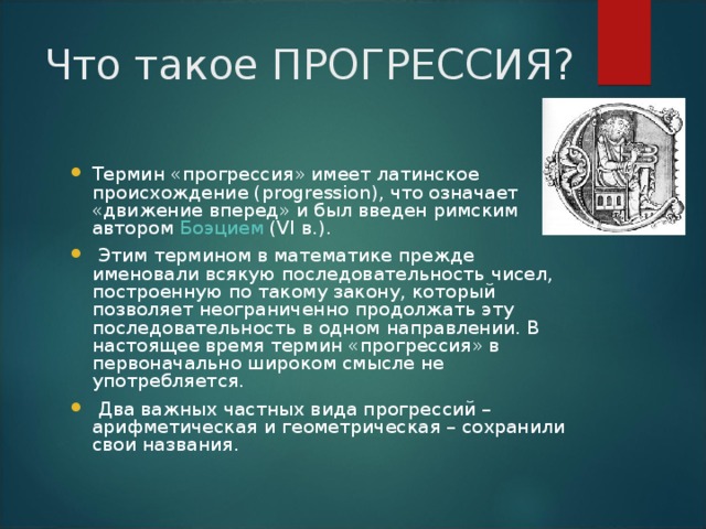 Что такое ПРОГРЕССИЯ?