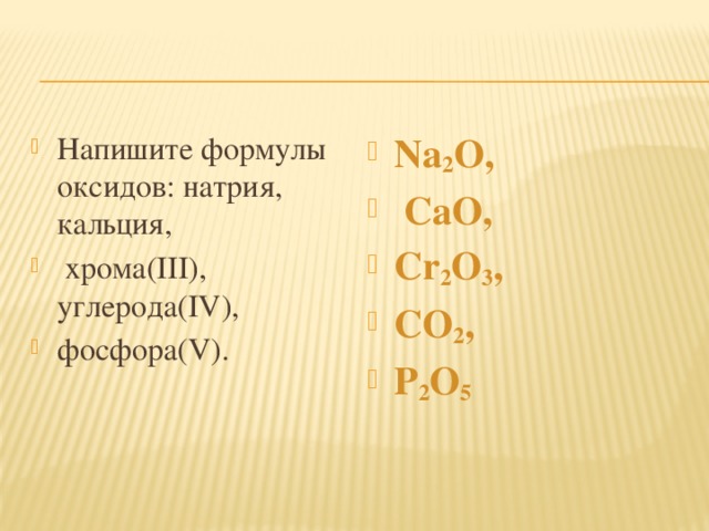 Запишите формулы следующих