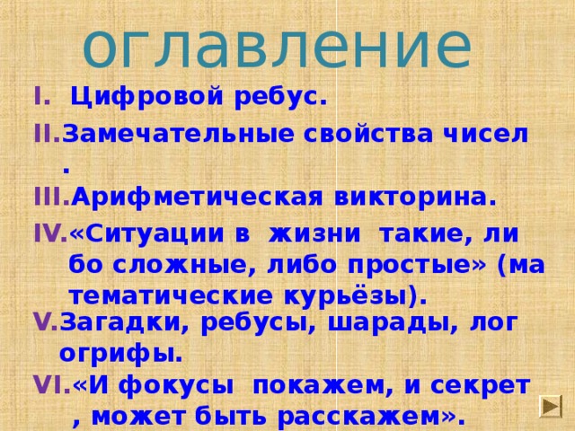 оглавление