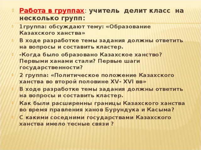 Контрольная работа по теме Образование Казахского ханства в XV веке