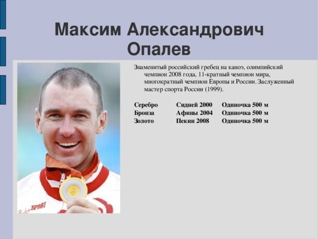 Спортсмен имя и фамилия. Олимпийские чемпионы Волгоградской области.
