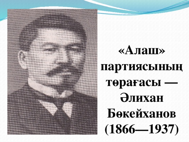 Исследуя схему составьте рассказ о движении алаш