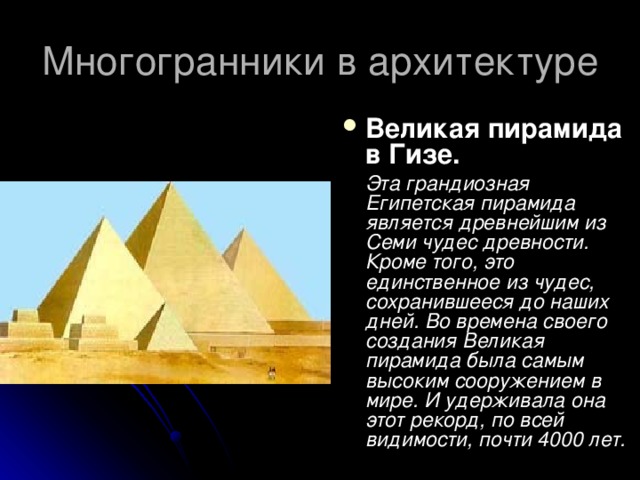 Великая пирамида в Гизе.