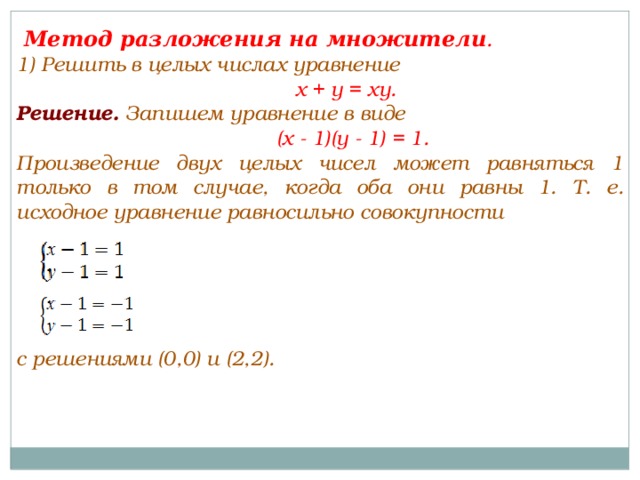 Решите уравнение 5 целых