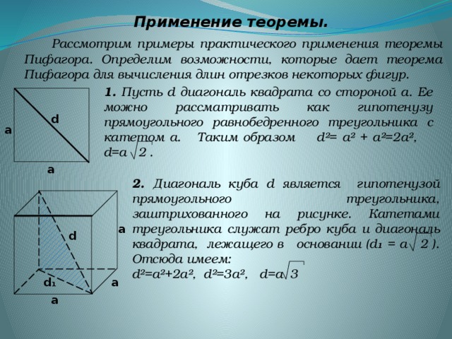 Пространственная теорема пифагора 10 класс презентация атанасян