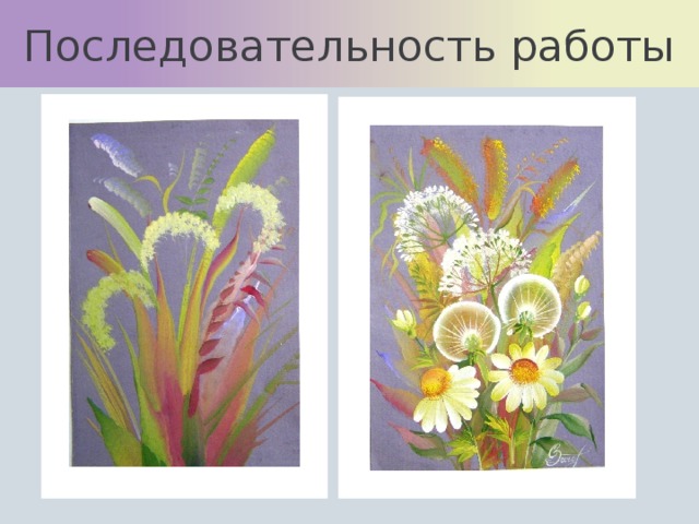 Написание цветочных форм