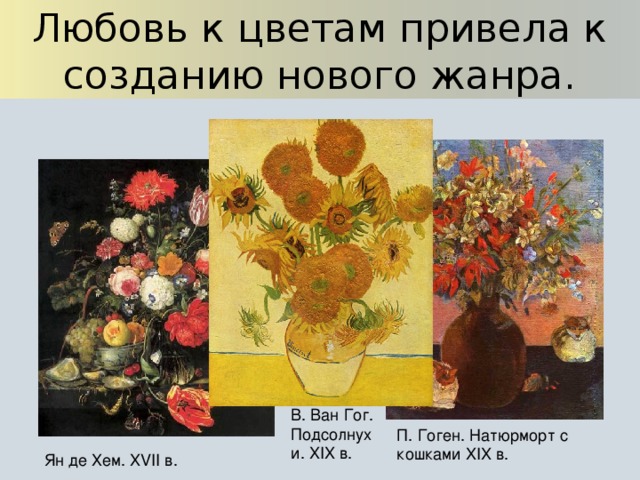 Цветок – метафора бытия и закон жизни