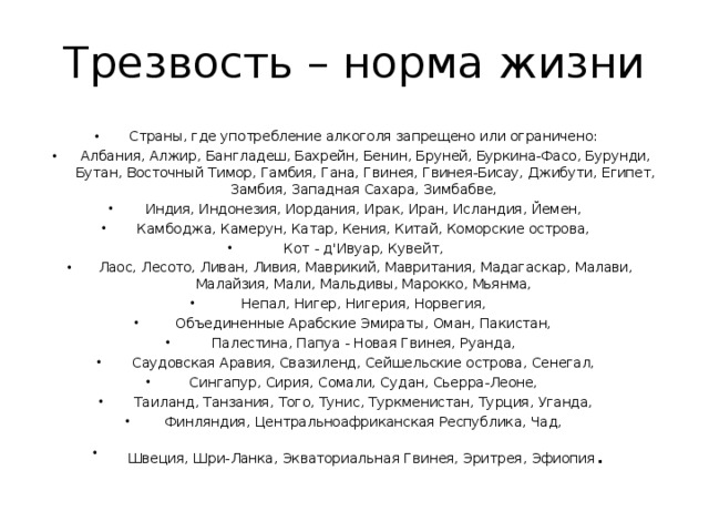 Жизненные нормы. Трезвость норма жизни. «Тре́звость — норма жизни. Песня трезвость норма жизни. Трезвость норма жизни презентация.