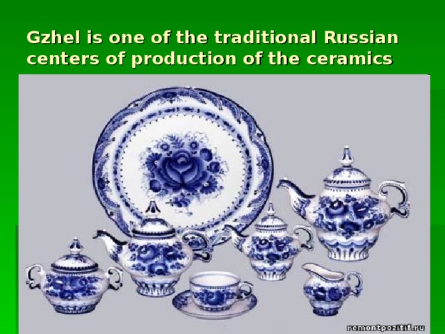 Gzhel is one of the traditional Russian centers of production of the ceramics