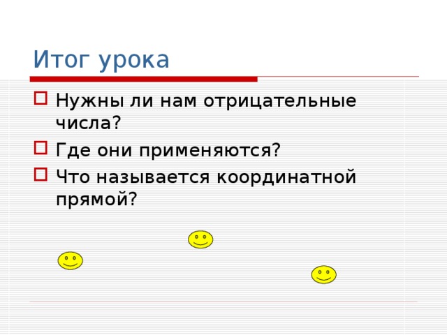 Итог урока