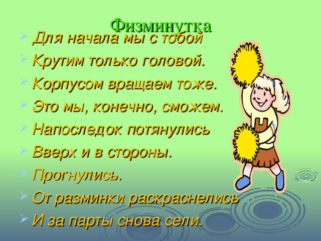 Физкультминутка про картины