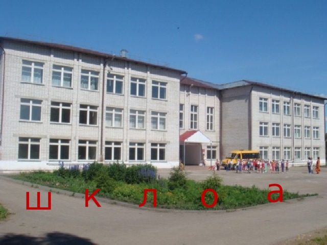 Школа 1748 фото