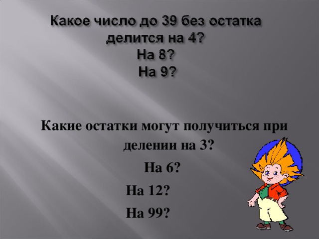 Больше числа 3 на 6