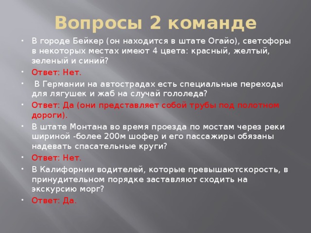 Вопросы 2 команде