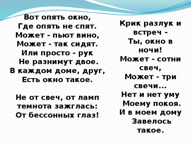 Вот опять она его. Опять окно Цветаева. Окно Цветаева стих. Стих вот опять окно.