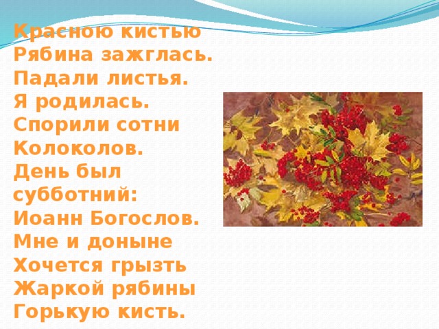 Падают листья я родилась. Красною кистью рябина зажглась. Падающие листья рябины. Стих Цветаевой красною кистью рябина зажглась. Красной рябиной осень зажглась падали листья.