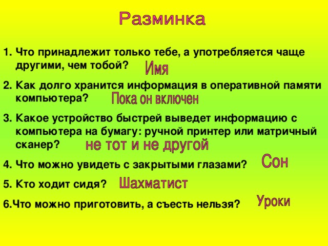 Перед тобой картинка компьютера укажи что за часть выделена под номером четыре находится